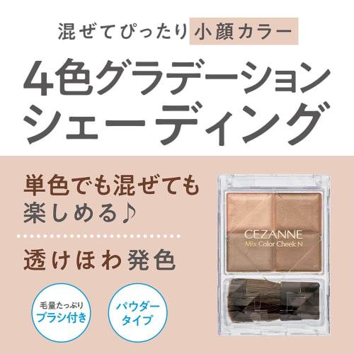 CEZANNE Mixed Color Cheek N 20 Brown Shading 7.1g 4 Color Shading with Brush
