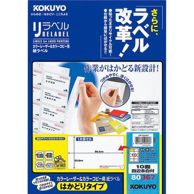 KOKUYO Color Laser Color Copy Label Relabel Quick Type with Margins On All Four Sides 100 Sheets 10-sided LBP-E80367