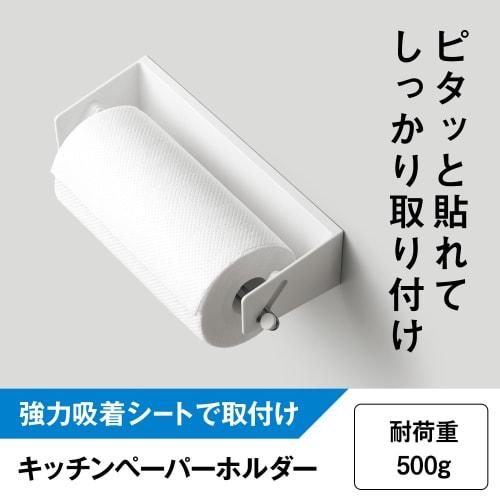 LEC Kitchen Paper Holder (Strong Adhesive Sheet) with a 500g Weight Capacity, Fits Large Rolls Made in Japan
