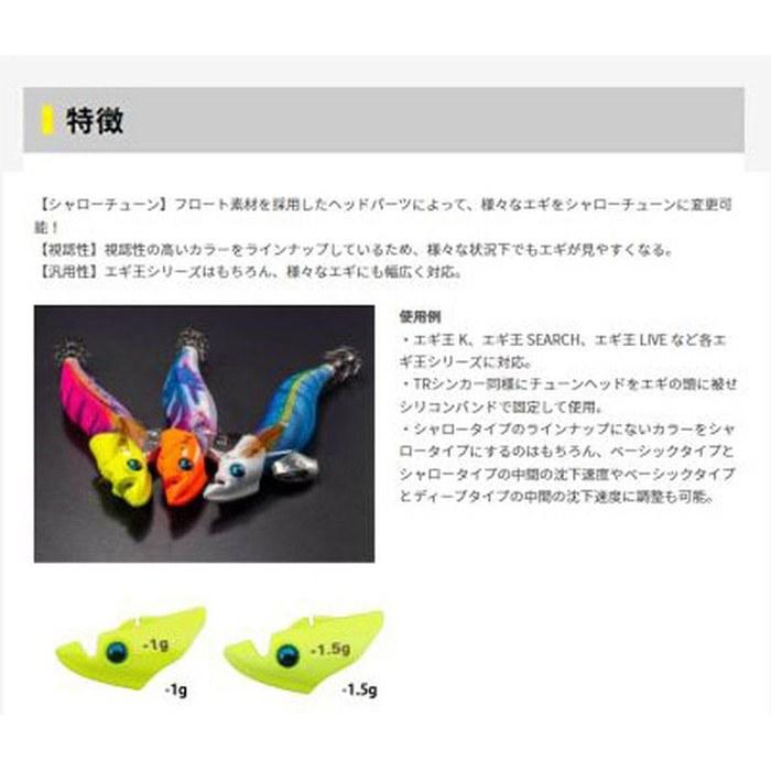 Yamashita Egi-Oh Tune Head 1.5g Glow (F) EOTHM15