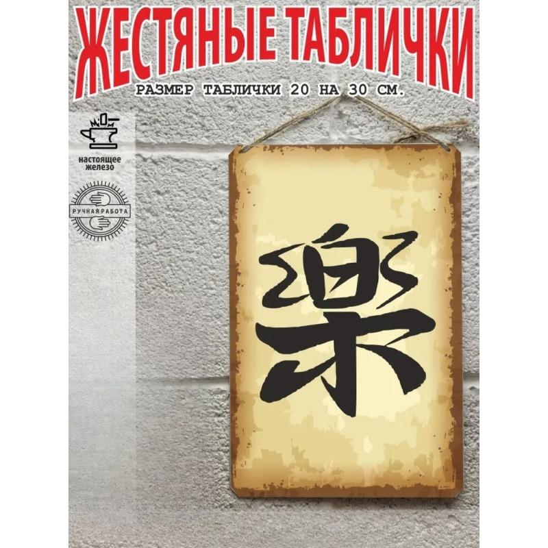 Prosperity Kanji Poster, Ready Gift Wall Art 20x30cm