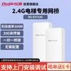 Ruijie RG-EST100 2.4G Wireless Bridge for Elevator Monitoring (Pair)