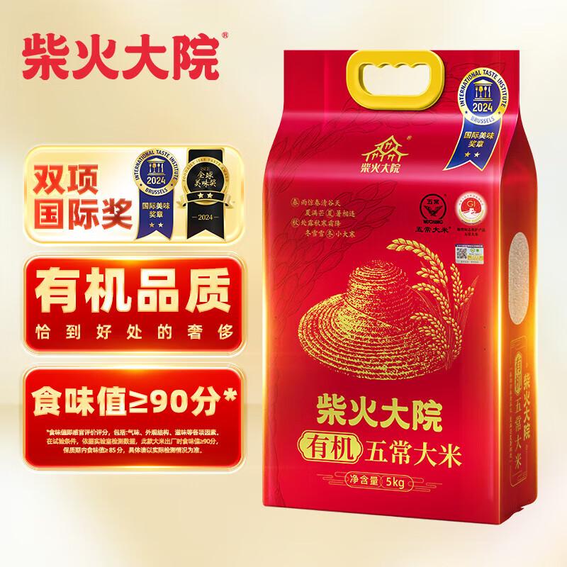 Chaihuo Dayuan Wuchang Organic Rice 5kg