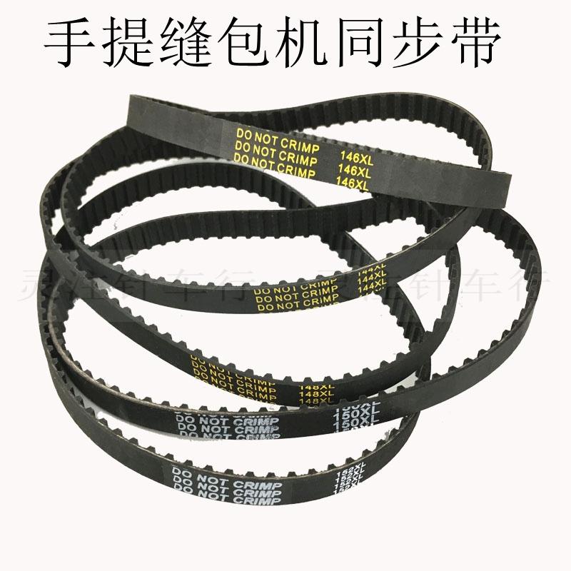 Bag-Sewing Machine Sealing Machine Accessories Model Series Belt Conveyor Belt 130XL (65 Teeth)