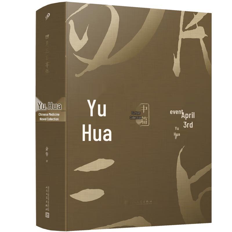 The April 3rd Incident: Yu Hua s Novella Collection