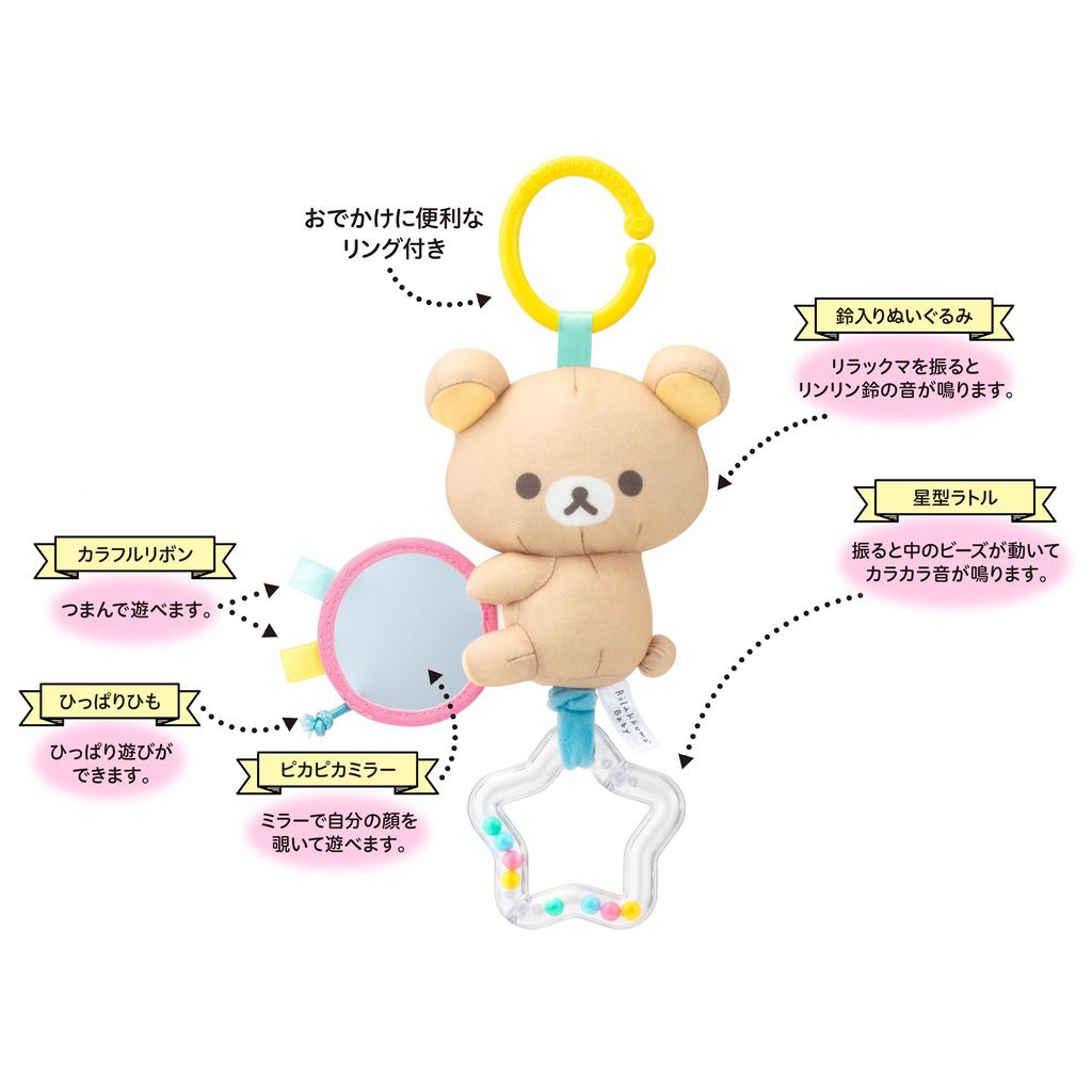 AGATSUMA Rilakkuma Baby Vibration Toy Rilakkuma for Infants (Age 3 Months+)