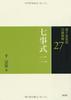 27 Seven Ceremonies, Part 2 (Urasenke Tea Ceremony Tea Ceremony Instructions)