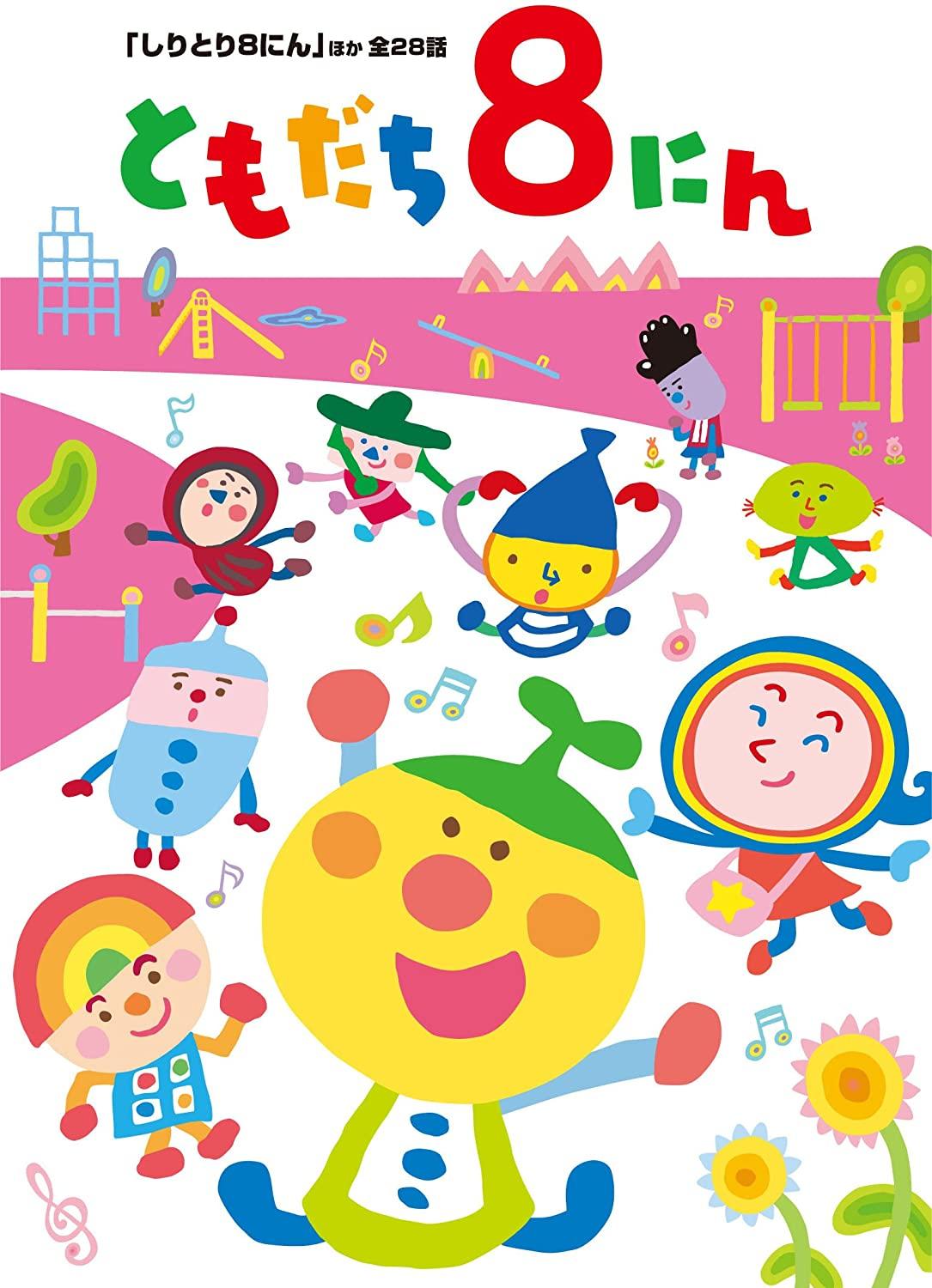 

DVD DVD okaasantoissho Tomodachi 8 ni n Japan Childrens Used