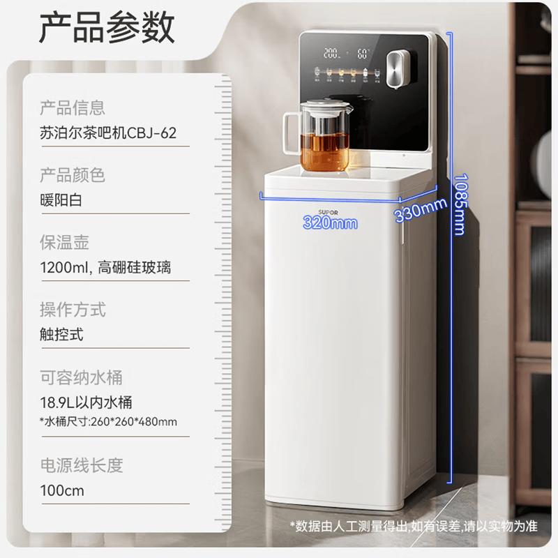 Supor Instant Hot Water Dispenser & Tea Bar Machine