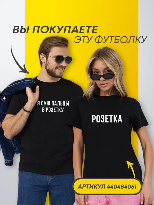 “I Stick My Fingers in the Outlet” T-shirt L