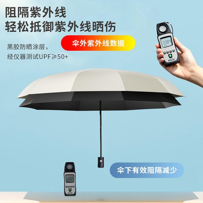 8-Bone Automatic Folding Umbrella for Men and Women, Rain and Rain Shading, Sun Protection and UV Protection Sun Umbrella