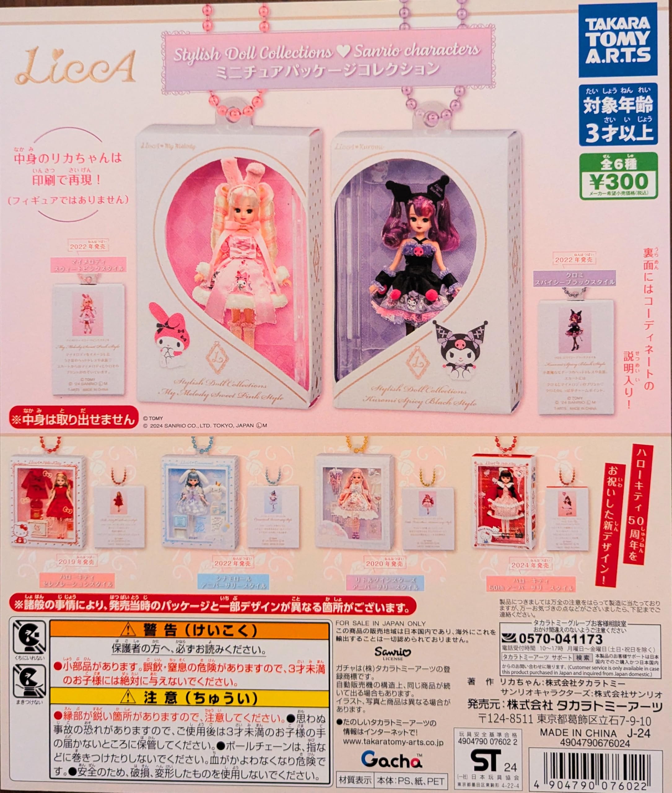 

Rika Sanrio Characters Miniature Package Set of 6 Collection,