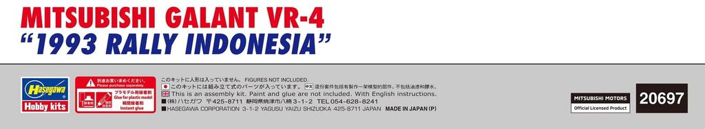Hasegawa Mitsubishi Galant 1993 Indonesia Rally Plastic Model Kit 20697 1/24 VR-4