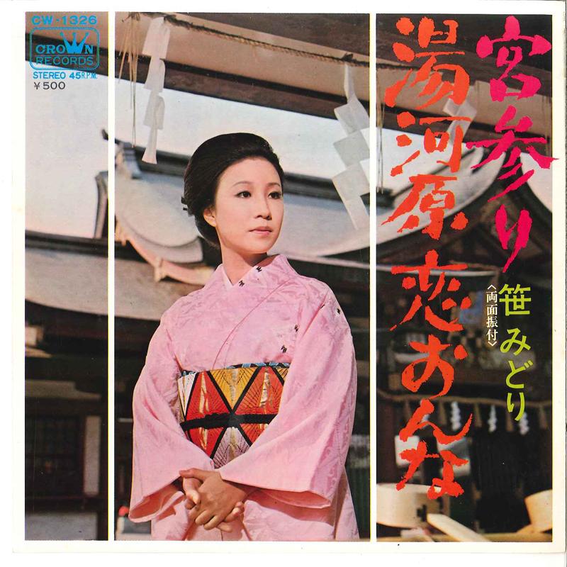 

7inch Record MIDORI SASA Miyamairi Yugawara Koi Onna CW1326 CROWN 1973 Japan Japanese EnkaTraditional Used