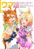 Uma Musume Pretty Derby Animation Guide ROAD TO THE TOP & Door to a New Era
