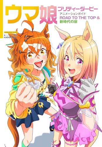 Uma Musume Pretty Derby Animation Guide ROAD TO THE TOP & Door to a New Era
