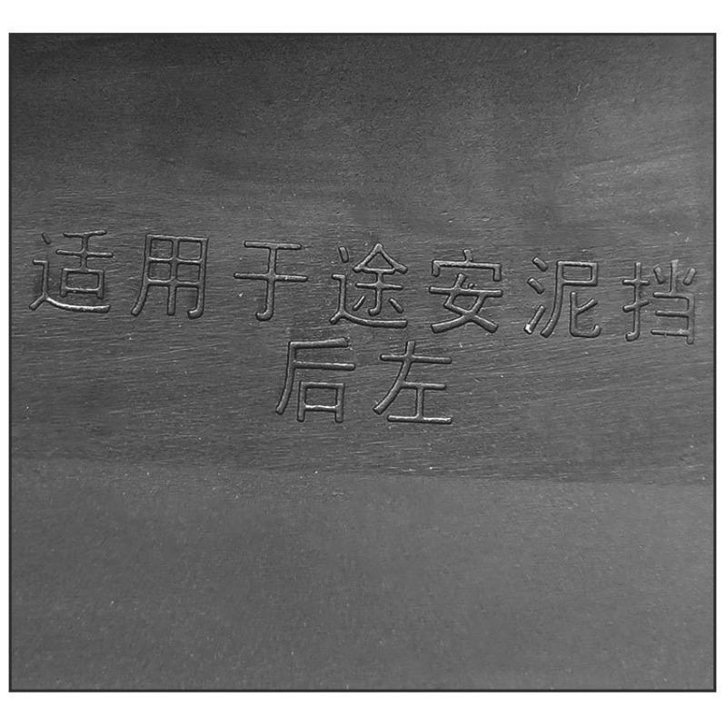 For 2004-2015 Volkswagen Touran Fender Touran Car Mud Block W