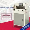 GEPAD QZ-460S Electric CNC Paper Cutter CN plug (adapter included)