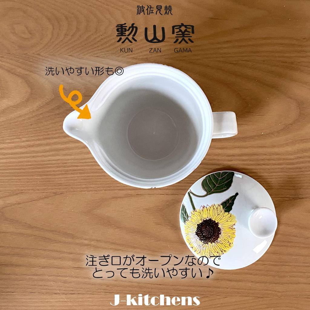 Konvice na čaj s čajovým sítkem 240ml pro 1 až 2 osoby Hasami ware vyrobené v Japonsku Barevná konvice s motivem slunečnic S J-kitchens