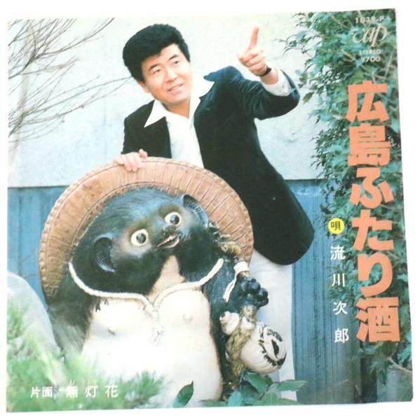 

7inch Record JIRO RUKAWA Hiroshima Futari SakeMutohana 1039P VAP 1983 Japan Pop Used
