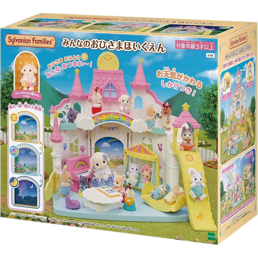 Epoch (EPOCH) Sylvanian Families Hoikuen [Minna no Hisama Hoikuen] S-68 ST Mark Certified Toy Dol...