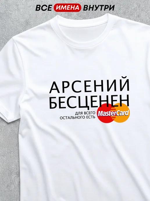 Personalized T-shirt for Arseniy M