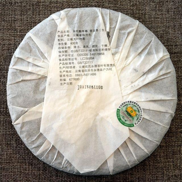 2011 MENGKU Rongshi Mu Ye Chun Pu'er Tea Early Spring Pu-erh Tea Cake 400g Raw