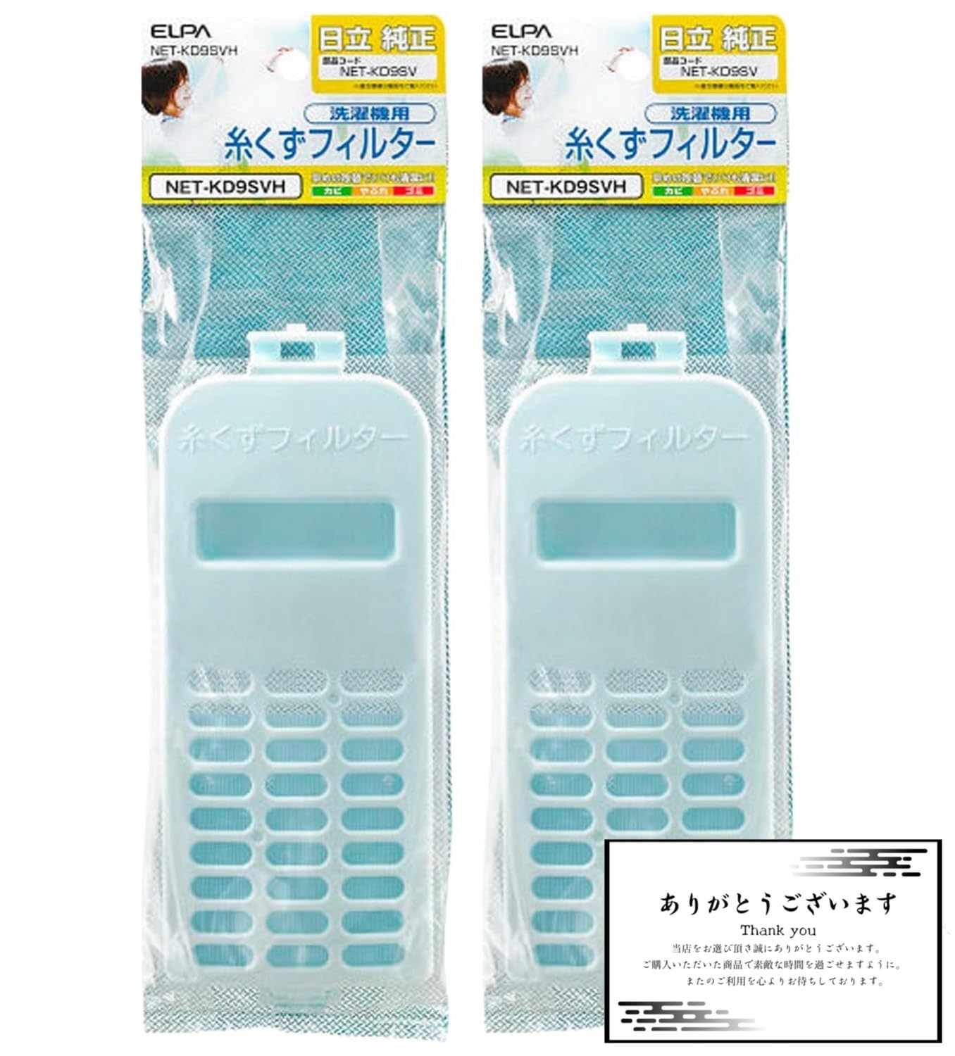 

ELPA Washing Machine Lint Filter Set of 2 Washing Machine Net shop card included (Hitachi Genuine/NET-KD9SV) Filter/Garbage NET-KD9SVH Original