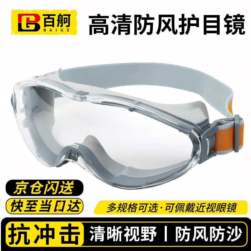 Full-Enclosed Anti-Fog Safety Goggles