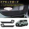 GIMUYA Toyota New Sienta 10 Series 15 Series Door Kick Guard Door Trim Guard