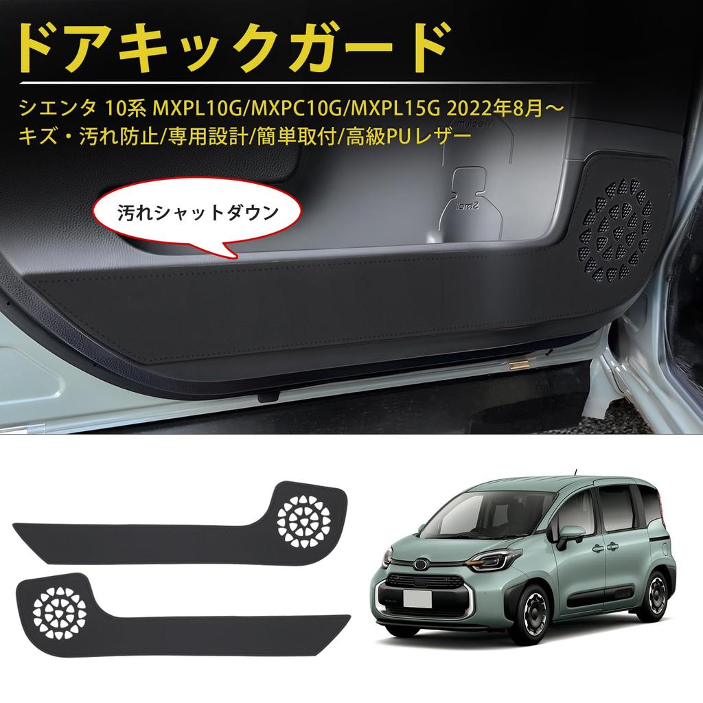 GIMUYA Toyota New Sienta 10 Series 15 Series Door Kick Guard Door Trim Guard