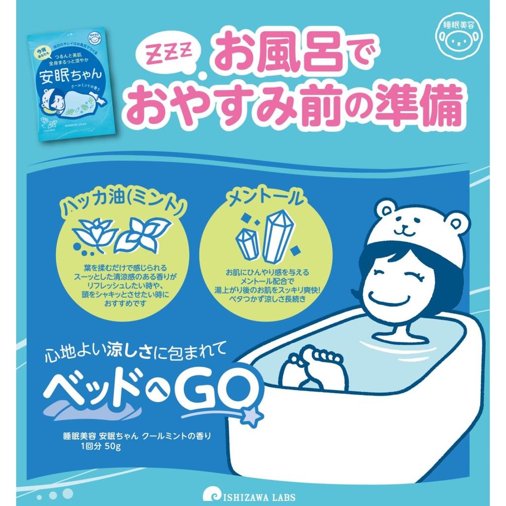 Sleep Beauty Cool Mint Sea Salt Bath 50g X 12 Packets Anmin-chan Scent, Refreshing, Skin-Beautifying Salt,