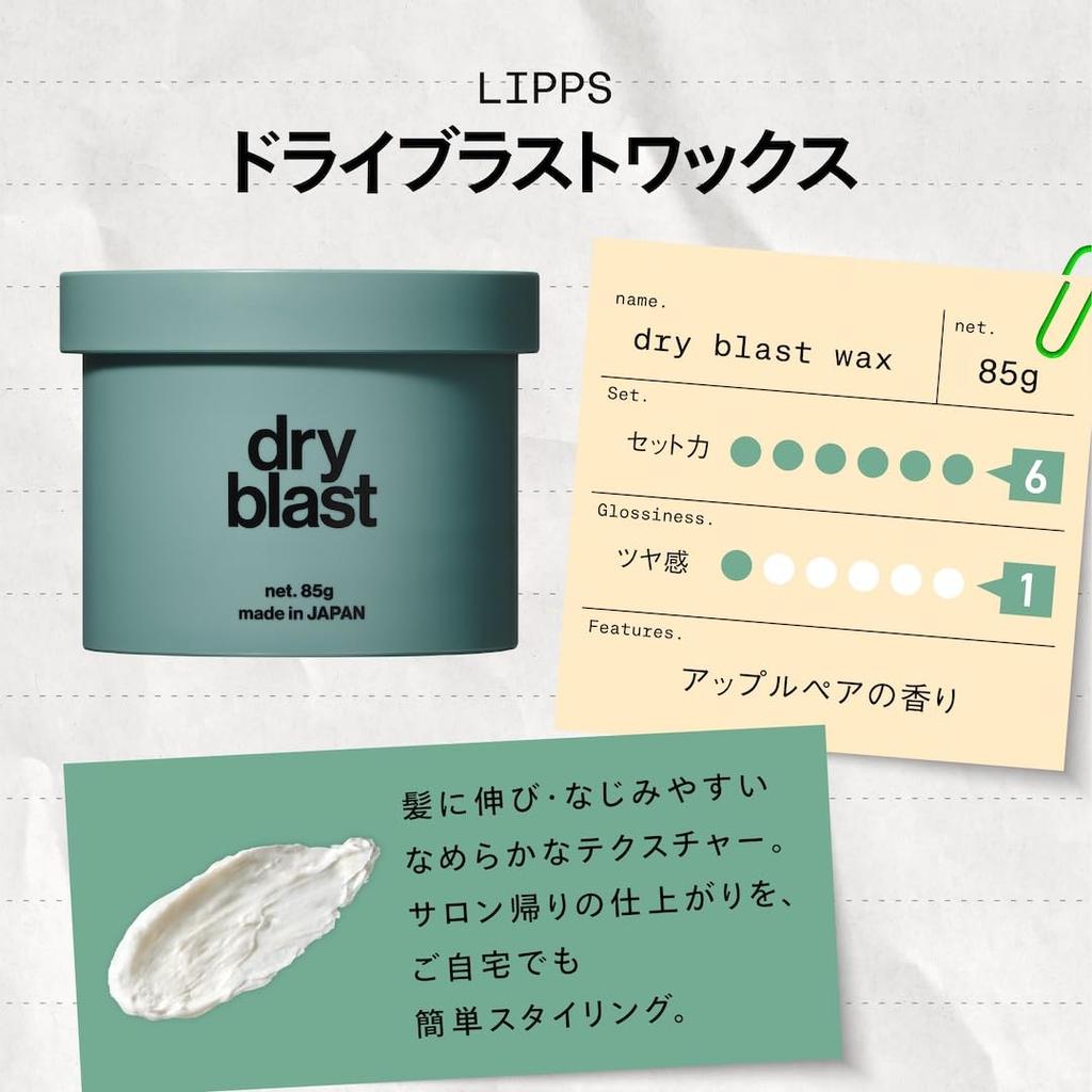 LIPPS Dry Blast Apple Pear Keeps Hair In Salon Wax, 85g, Scent, Men's, Matte, Hard, Place,