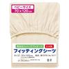 Un Doudou Baby Fitted Double 1677 Japanese-made Sheet, 70x120cm, Additive-Free Gauze, 100% Cotton, Beige,