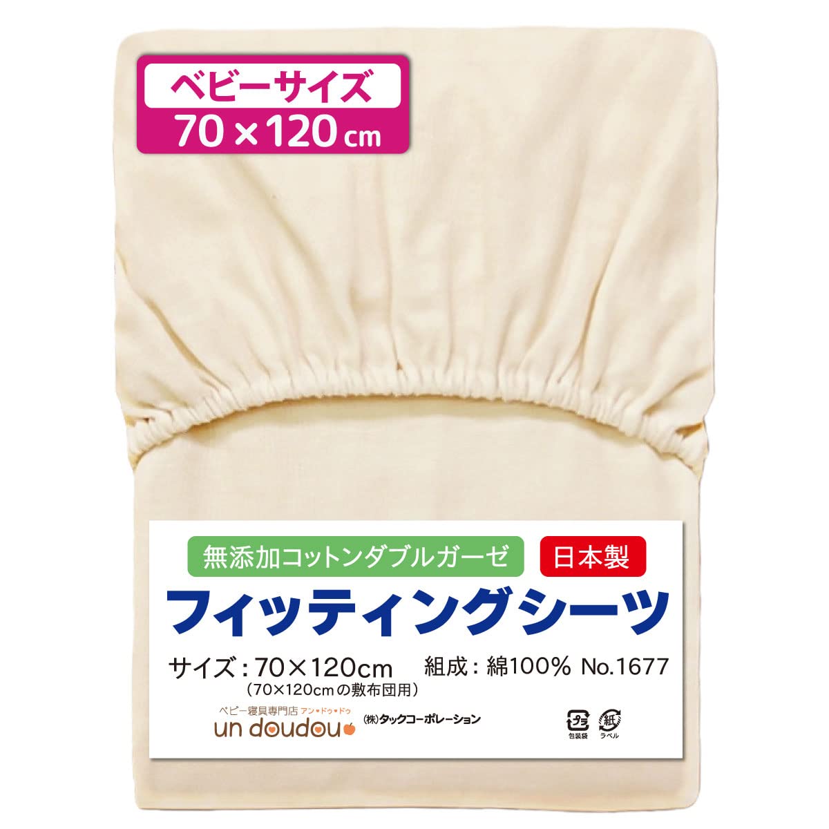 

un doudou Baby Fitted Double 1677 Japanese-made Sheet, 70x120cm, Additive-Free Gauze, 100% Cotton, Beige,