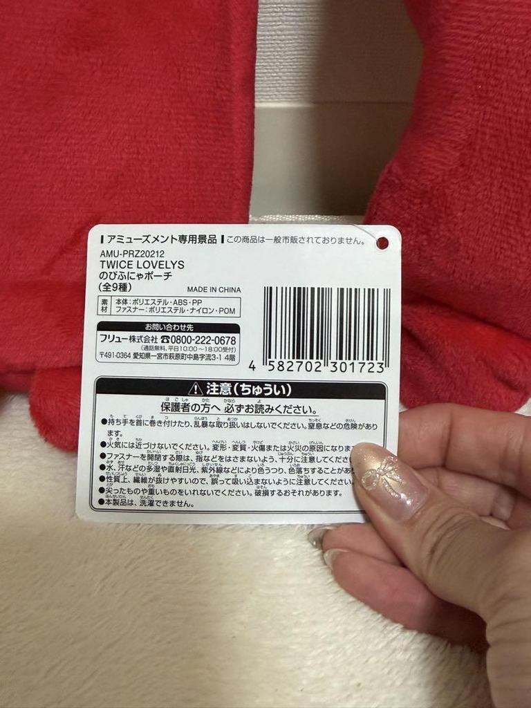 [USED] TWICE LOVELYS Plush Toy