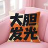 Simple Inspirational Text Creativity Cushion Cover Natural Linen Organic Fabric DoubleSided Printing Sofa Home Decor Pillowcase