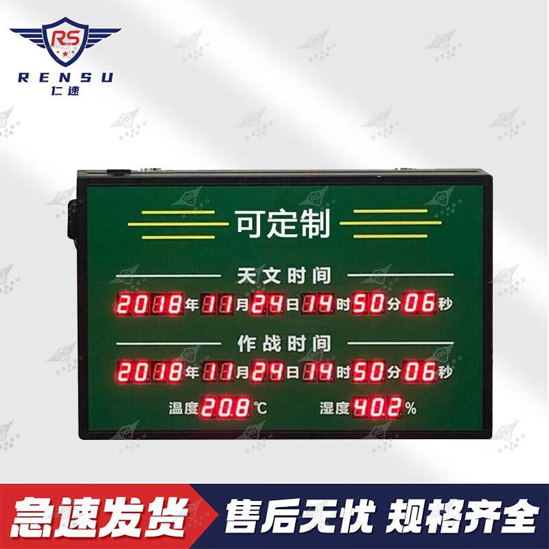 RenSu Astronomical Operations Precision Clock