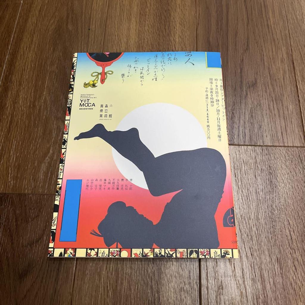 [USED] Tadanori Yokoo's Showa Nippon Art Collection, Collection of Works, Postcards