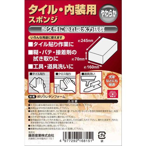 SK11 (SK11) Soft Tile and Interior Sponge, Approx. 160 x 245 x 70 mm