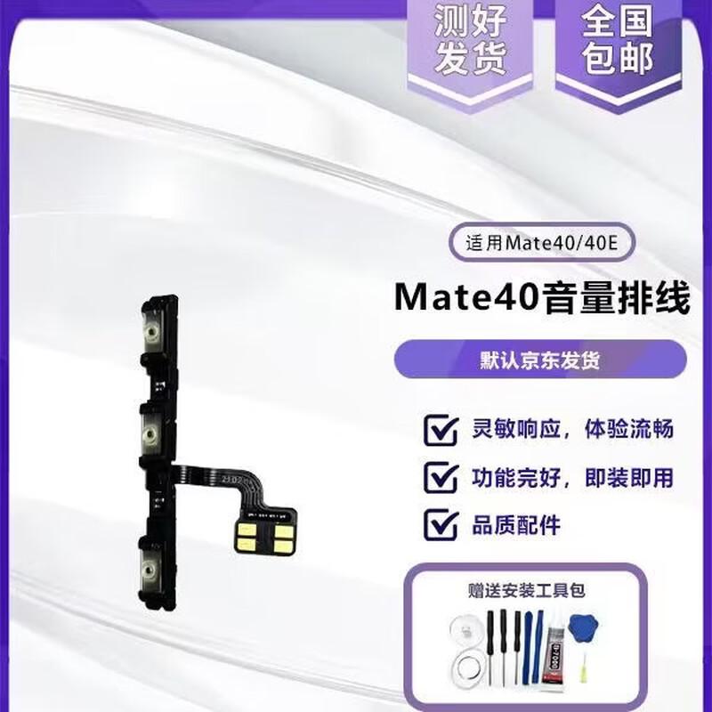 Volume and Button Flex Cable for Huawei Mate 40/40E