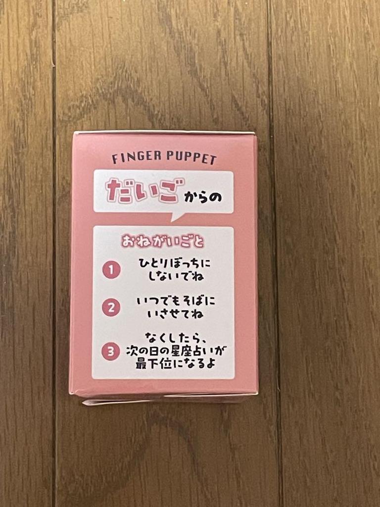 [USED] Naniwa Danshi Nishihata Daigo finger puppet