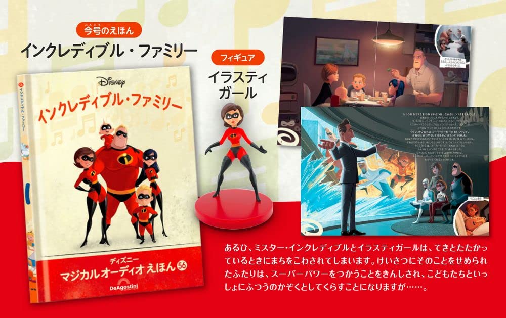 Disney Magical Audio Picture Book 56 Book Figure No. (Incredibles 2) [Encyclopedia Edition] (Picture & Included)