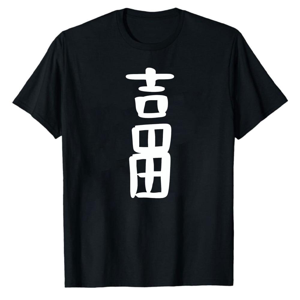 Yoshida Last Name Unisexs Bold Japanese Surname Yoshida Kanji Graphic TShirt Black Short Sleeve Minimalist Streetwear Top