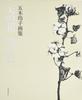 Flowers of Heaven, Flowers of Earth (Reiko Itsuki Art Collection)