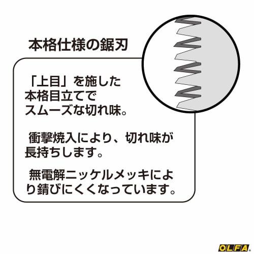 Olfa H-type Saw 213B