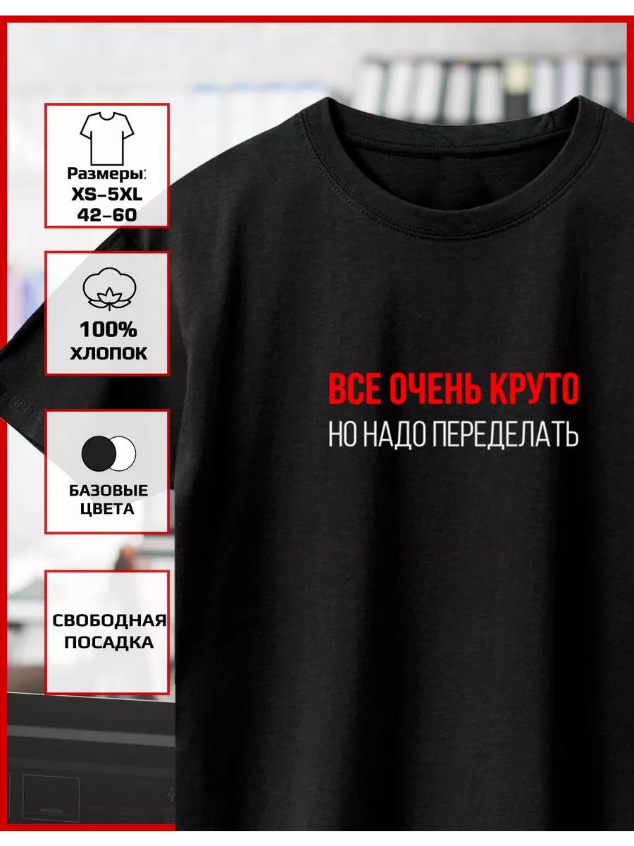 The printed T-shirt is all very cool but needs to be redone 3XL