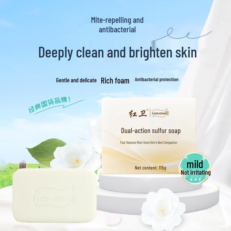 Hongwei Dual-Effect Sulfur Cleansing Soap