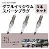 Double Iridium Spark Set of Compatible with Hijet and Part Number IXUH22 one+lifestyle Plugs, 3, Tanto, Move, Cargo, More, 90048-51214, IXUH20I,