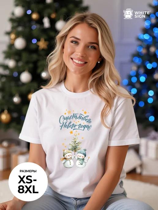 Oversized T-shirt: Happy New Year 3XL